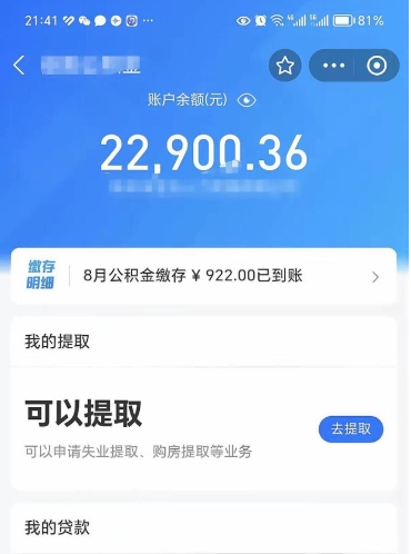 莆田封存后如何取钞公积金（封存状态的公积金怎么取）